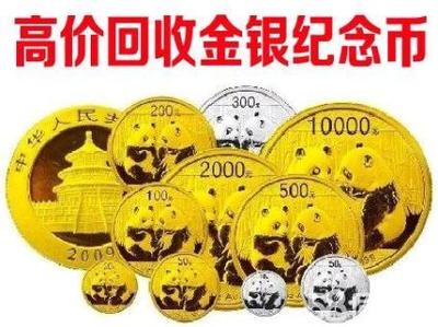 回收錢幣金銀幣,宜春回收郵票、錢幣等