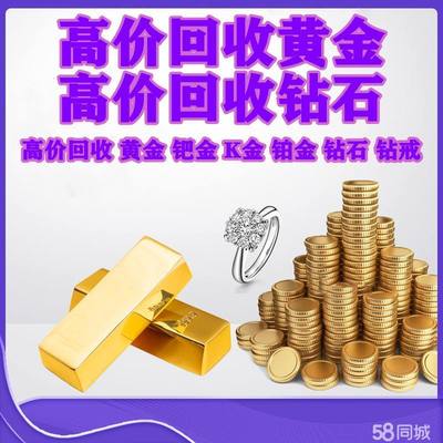 黃金回收回收黃金首飾金幣金條金制品項鏈手鐲戒指手鏈