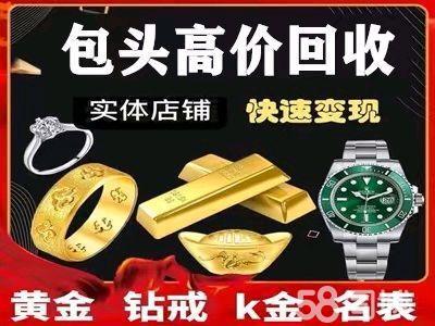 專業回收服務 金銀奢侈品與貴重物品的高效變現