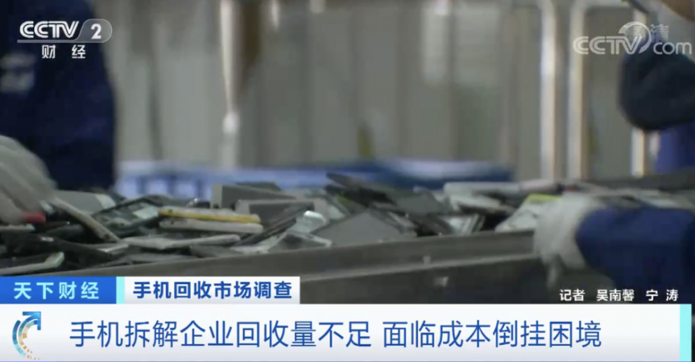閑置手機(jī)變廢為寶 60億部背后的循環(huán)經(jīng)濟(jì)機(jī)遇