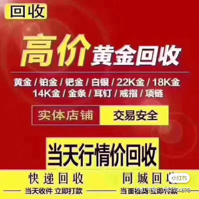 高價回收，盤活閑置 解讀金銀珠寶、數碼產品、名包名酒的回收價值